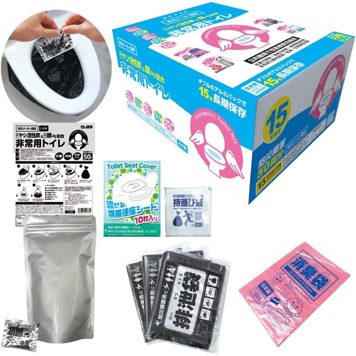 BRAIN ブレイン 防災グッズ 抗菌 非常用トイレ 50回分 BR-A001 流せる便座シート 消臭袋 非常用 トイレ 凝固 避難 被災 防災 対策 断水