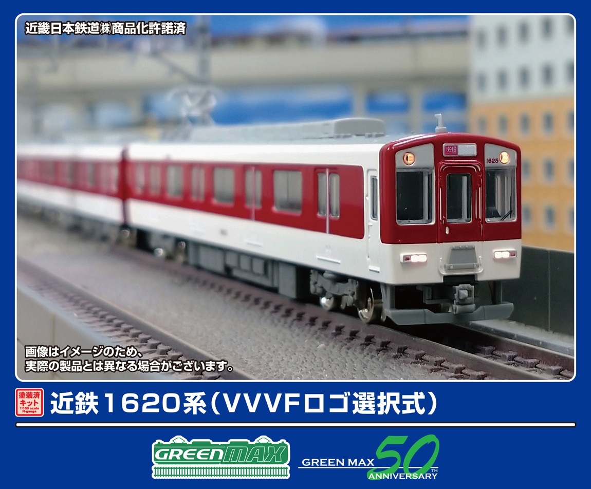 グリーンマックス 【再生産】(N) 1259T 近鉄1620系（VVVFロゴ選択式）4両編成動力付きトータルセット(塗装済キット) GM 1259T キンテツ1620 4R トータルセット
