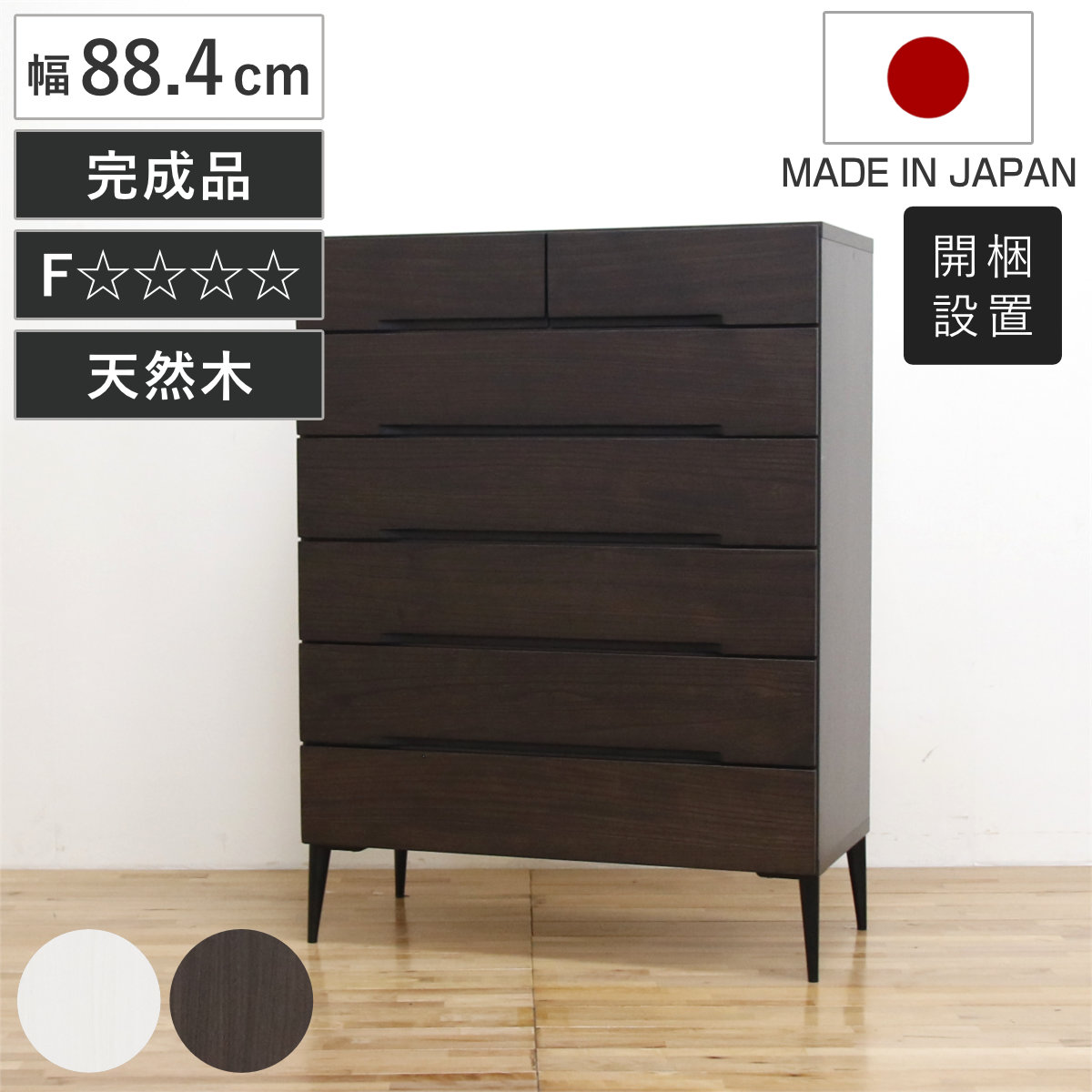 桐チェスト 幅88.4cm 引き出し6段 日本製 完成品 脚付き チェスト 桐製 アイアン脚 F 調湿 防虫 モダン 衣類収納 低ホルムアルデヒド お掃除ロボット対応 開梱設置
