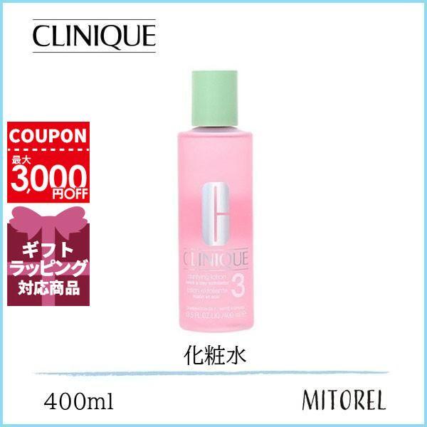 クリニークCLINIQUEクラリファイングローション3400mLギフト 化粧品 プレゼント
