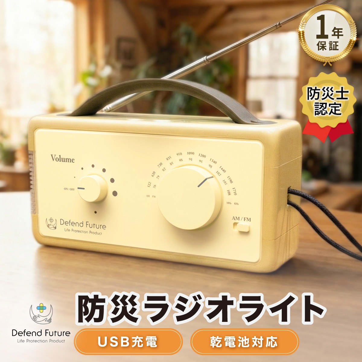 防災ラジオ ライト 充電式 小型 FM / AM 対応 スマホ 充電 懐中電灯 LEDライト SOSアラート 多機能 父の日 母の日 Defend Future