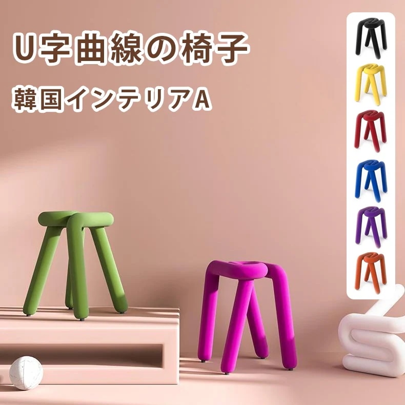 ボールドチェア モナ チェア 椅子 曲線 ダイニングチェア デザイナーズ カラフル U字 面白い形 背もたれなし 韓国インテリア モダン レトロ おしゃれ かわいい シンプル カフェ風 プレゼン 6,456円