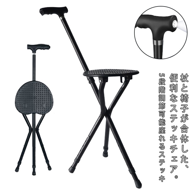 ステッキチェア 折りたたみ チェア 座れる 杖 イス 軽量 丈夫 アルミ製 三脚 5段階調節可能座れるステッキ LEDライト 歩行補助杖 椅子 男女兼用 老人 散歩 ショッピング アウトドア 登山 ゴ 5,593円