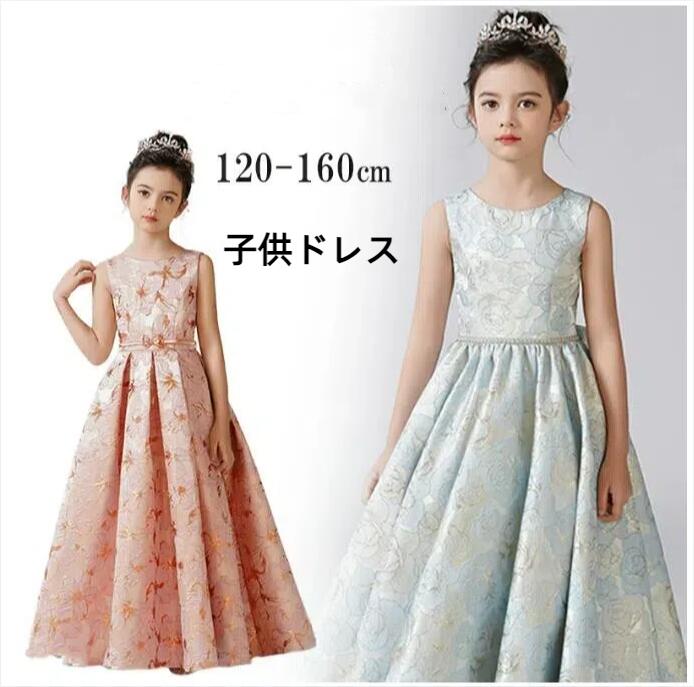 子供 ドレス 夏 豪華 上品 ピアノ発表会 ドレス 中学生 高校生 結婚式 発表会 ドレス ロングドレス 子ども こども キッズ ジュニア ドレス ロング丈 演奏会ドレス 子供服 ワンピース シンプル