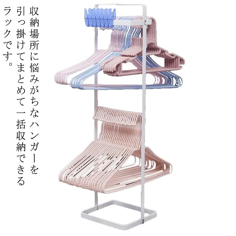 日用品雑貨$$洗濯用品$$ハンガー北欧 2段 ハンガー収納ラック ランドリーラック ハンガー収納 引っ掛け ホルダー ホワイト スリム ステンレス製 白 1段 収納 洗濯用品 ランドリー おしゃれ 手