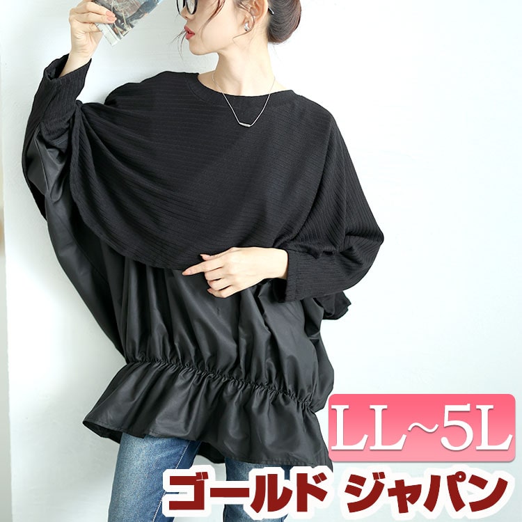 大きいサイズレディース トップス ニット 裾シャーリングドルマントップス クルーネック ドルマン 長袖 ニット 切替え ドッキング 重ね着風 裾シャーリング 裾ゴム ギャザー バルーン 無地 個性的