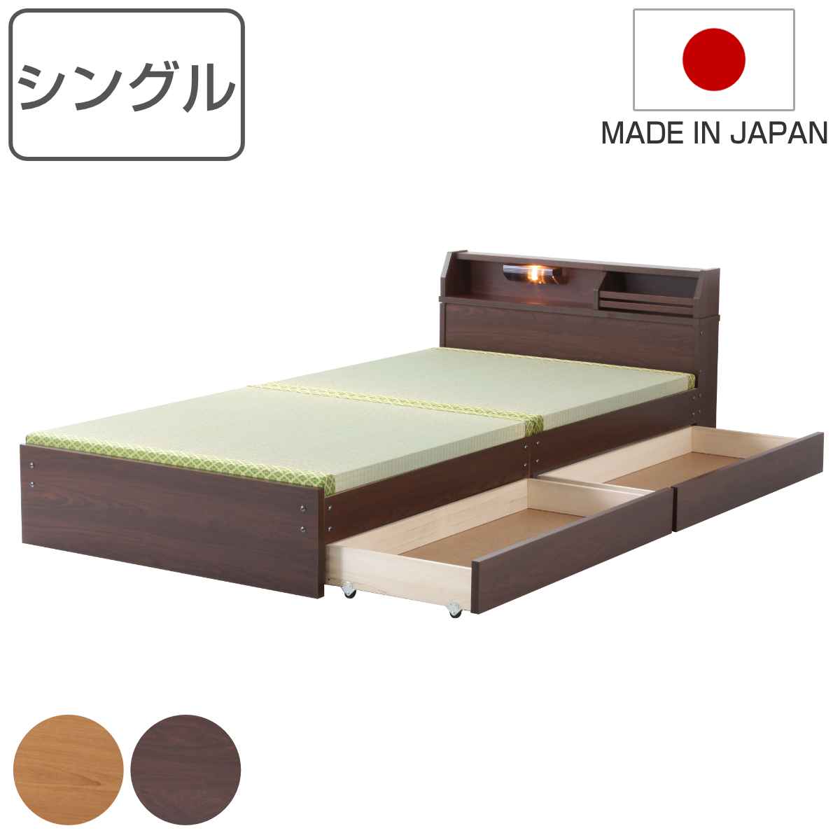 畳ベッド シングル ロータイプ 床面高28cm 引出し2杯 大容量収納 宮棚付 日本製 ライト付き 幅98x奥行208cm ライトブラウン ダークブラウン 天然い草 畳 たたみ ベッド ベット