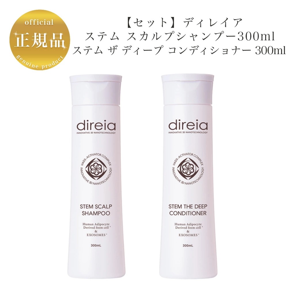 【ヘアセットset】Direia　ステム スカルプシャンプー 300ml＆ステム ザ ディープ コンディショナー 300ml　オレンジ&ラベンダーの香り　国内正規品　サロン専売品