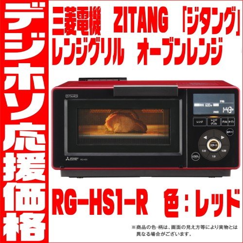 Qoo10] 三菱電機 RG－HS1－R ZITANG -ジタン