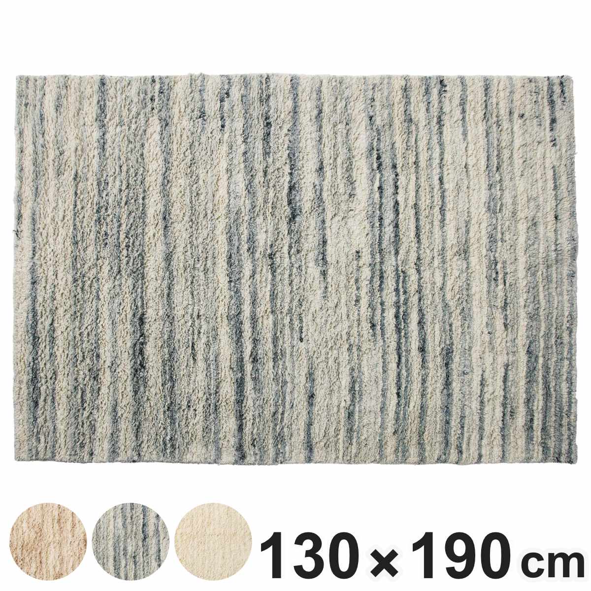 ラグ 130x190cm シンプル インテリアマット ラグマット カーペット 絨毯 アクセントラグ マット デザインラグ インテリア オシャレ お洒落 コンパクト 小さめ ナチュラル 床