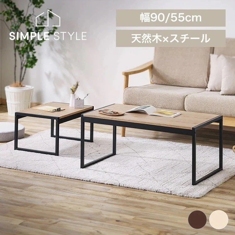 スチールフレームセンターテーブル SFCT-900N ナチュラル ウォールナット テーブル センターテーブル ローテーブル リビングテーブル ネストテーブル サイドテーブル セット 幅90