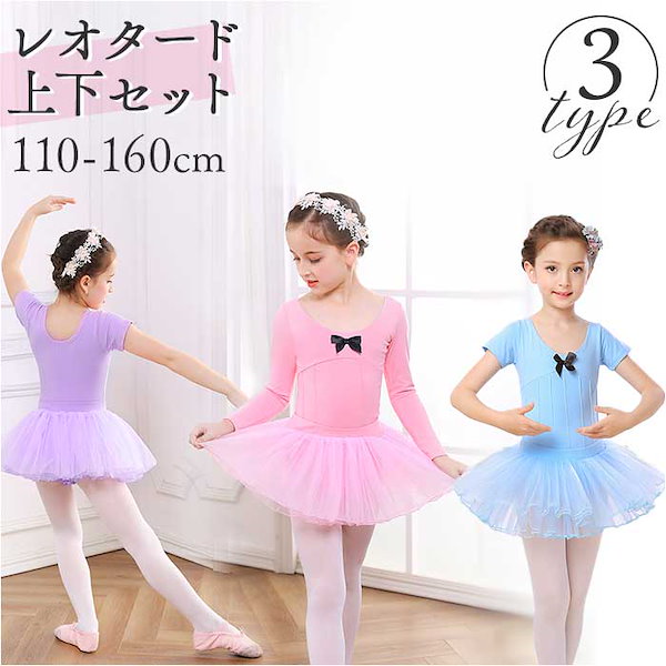 クラシックバレエ　チュチュ　2点セット ストレッチクラシックボン | チャコット