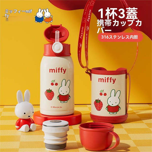 Qoo10] ミッフィー タンブラー 保温カップ子供