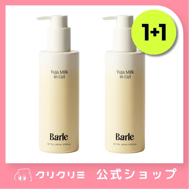 【1+1】ゆずミルクインジェル 200ml*2/ クレンジング クレンジングジェル 洗顔 ミルクテクスチャー 低刺激 さっぱり しっとり 顔の汚れをオフ 優しい洗浄 日常の洗顔