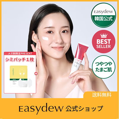 easydew DW-EGF セラム・クリーム・プレソーム セット イージー デュー