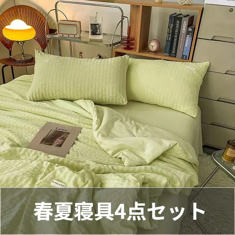 春夏寝具4点セット 涼感敷き布団 大豆は寝具ベッド用品 4点セット枕カバー布団カバーシーツ30%までに制限