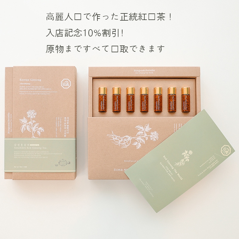 感性紅参茶 紅参 100% 紅参茶 浸出茶 や紅参原物まで摂取可能
