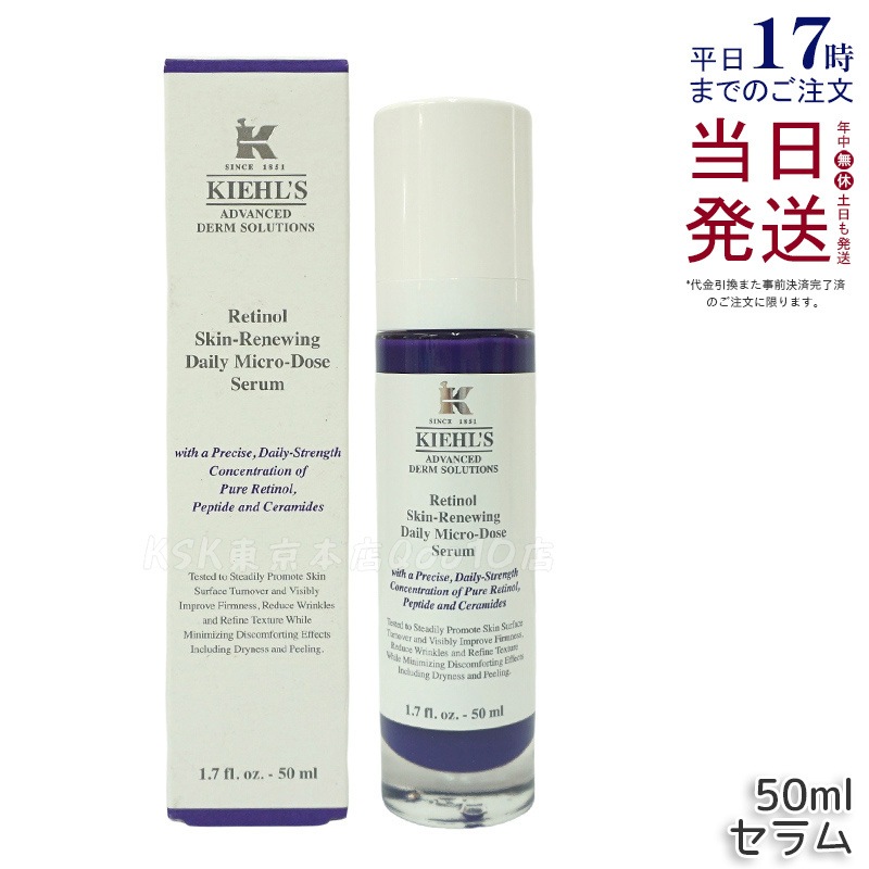 KIEHLS キールズ DS RTN リニューイング セラム 本体 50ml