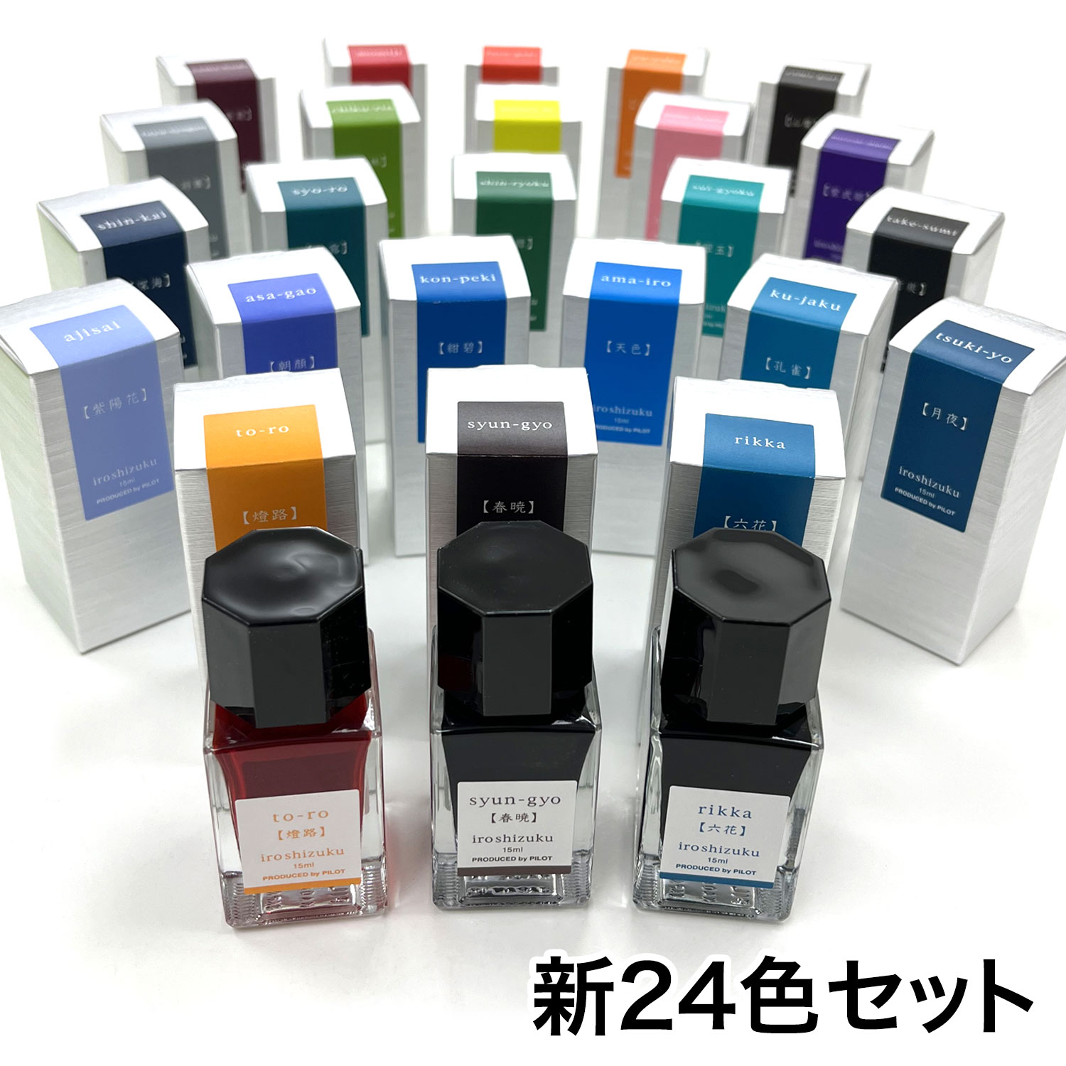 万年筆インキ iroshizuku 色彩雫 mini こまもの本舗オリジナル全色セット 新24色セット