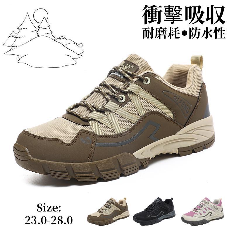 期間限定オファー 短納期 ウォーキングシューズ トレッキングシューズ スニーカー メンズ レディース ハイキング アウトドア 遠足 登山 防水 防滑 耐磨耗 衝撃吸収 数量限定