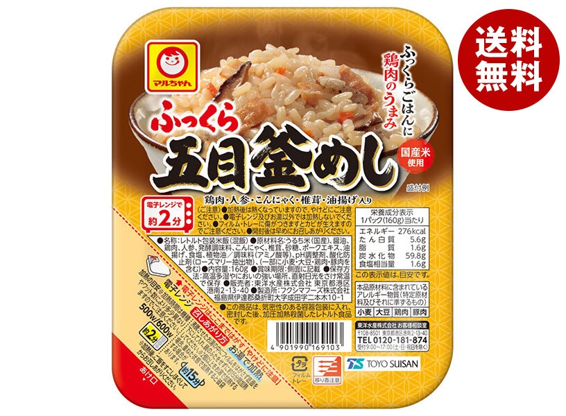 東洋水産 ふっくら 五目釜めし 160g＊20(10＊2)個入