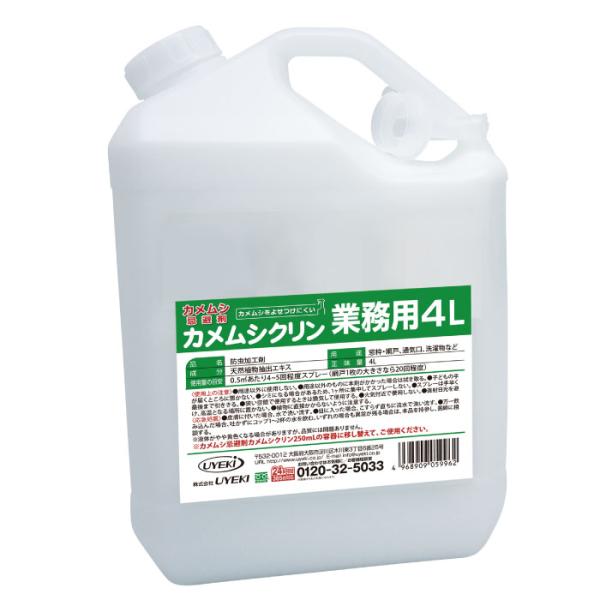 カメムシ忌避剤 カメムシクリン 業務用 4L UYEKI ウエキ