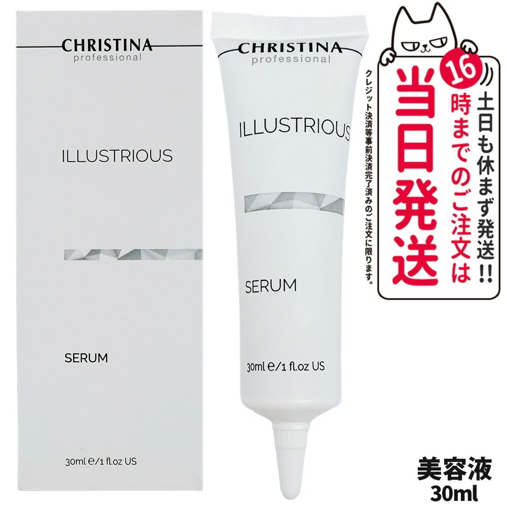 CHRISTINA クリスティーナ イラストリアス セラム 30mL 美容液 植物由来 保湿 トーンアップ スキンケア 正規品