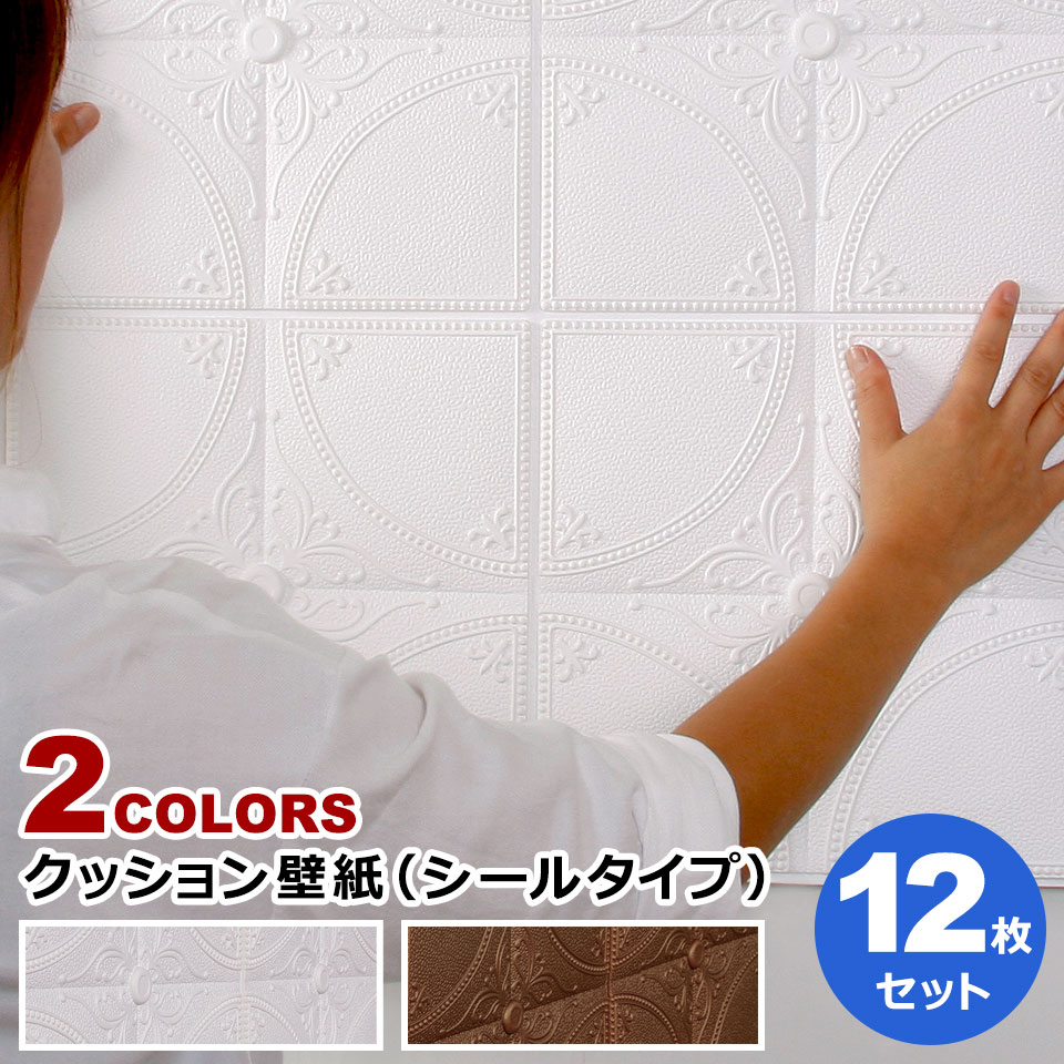 【急速出荷!】壁紙 クッションシート 壁紙 レンガ 【お得な壁紙シール12枚セット】 レンガ 壁用 シール シート ブリック タイル [装飾レンガタイル柄] 壁紙 クッションシート アクセントクロス