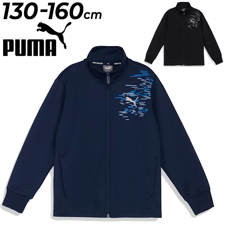 キッズ ジャージ 男の子 トレーニング ジャケット 130-160cm/677715