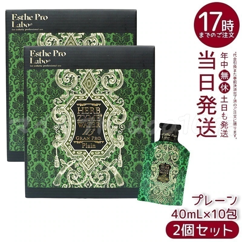 【2個セット】 エステプロラボ ハーブザイムウォーター 113GP 40ml×10包 プレーン