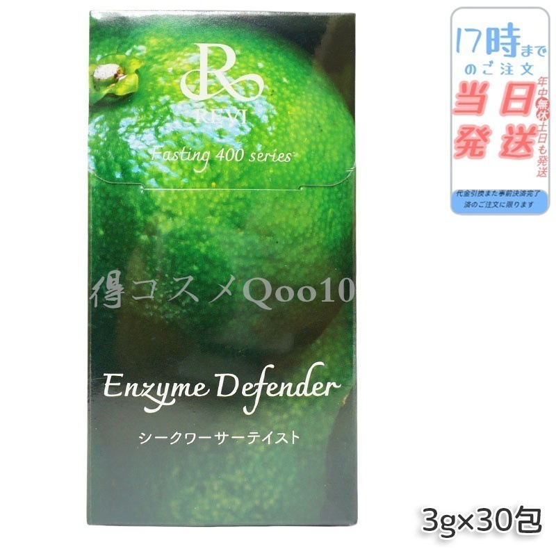 レヴィ REVI ファスティング400シリーズEnzyme Defenderシークワーサーテイスト