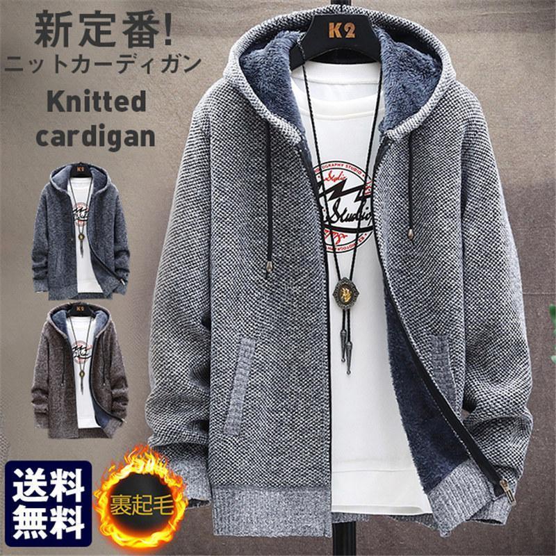 【即納】ニットパーカー メンズ カーディガン ニット セーター パーカー 防寒 フード付き ジャケット 厚手 裏起毛 ニット アウター セーター 羽織 スリム 通勤 ビジネス