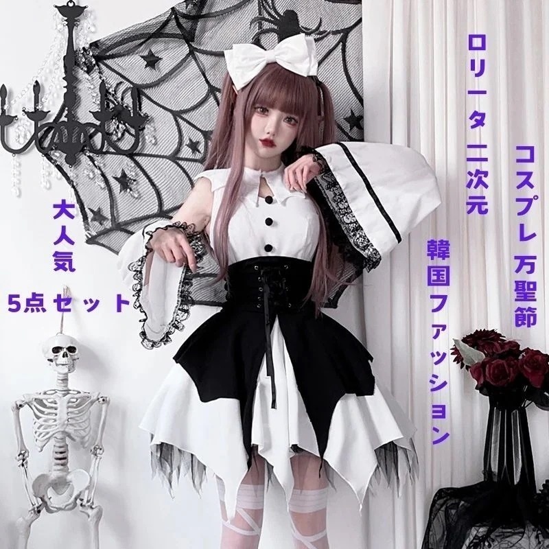 【2枚購入で100円OFF】メイド服 Cos ハロウィン衣装 ダークゴシックパンクロリータドレス 韓国ファッション ロリータ 万聖節 コスプレ