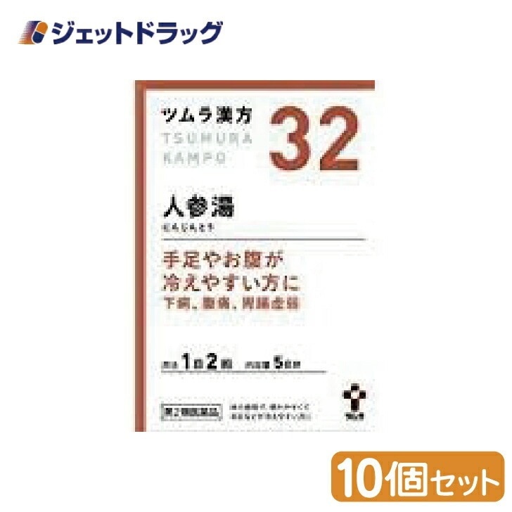 【第2類医薬品】ツムラ漢方人参湯エキス顆粒 10包 ×10個漢方 にんじんとう 8,293円