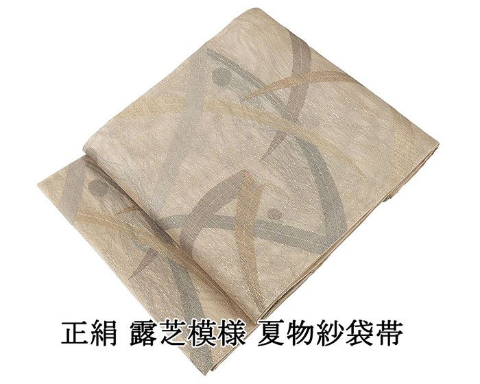 夏帯 袋帯 紗 正絹 仕立て上がり 露芝 リサイクル 中古 夏物 夏用 y0248