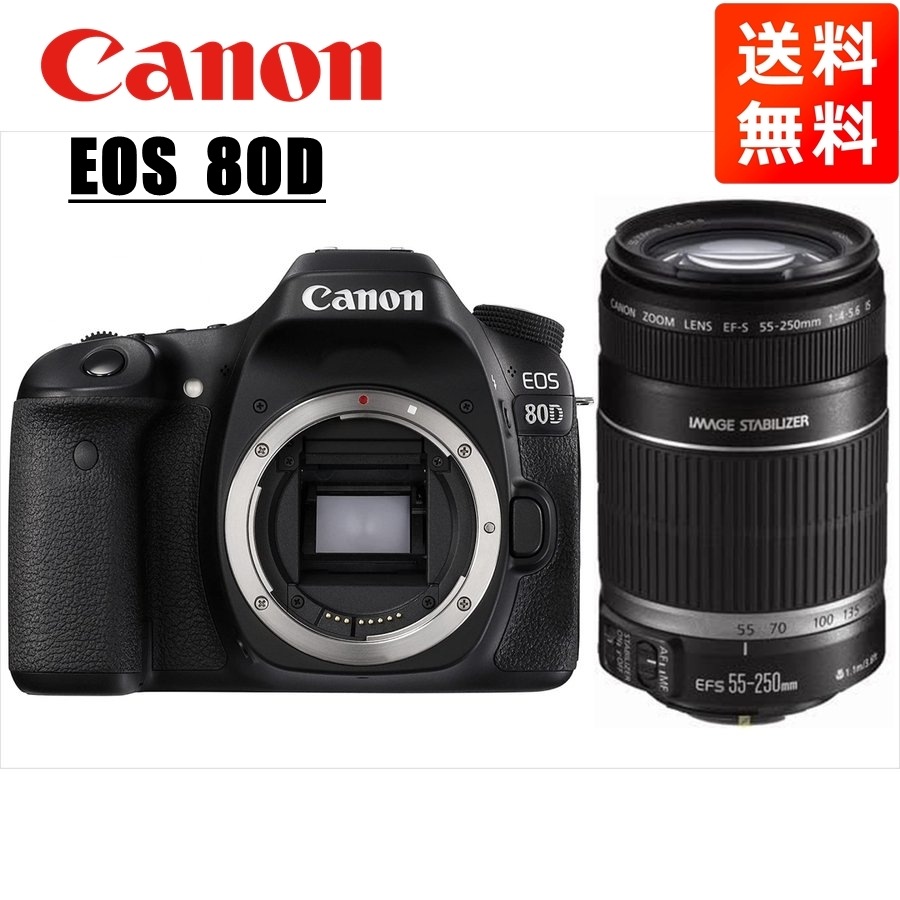 【着後レビューで 送料無料】 EF-S 80D EOS 55-250mm 中古 セット 望遠 デジタル一眼レフカメラ