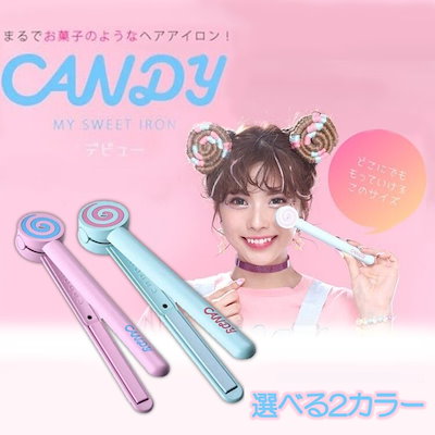 Qoo10] ミニヘアアイロン CANDY CAG02