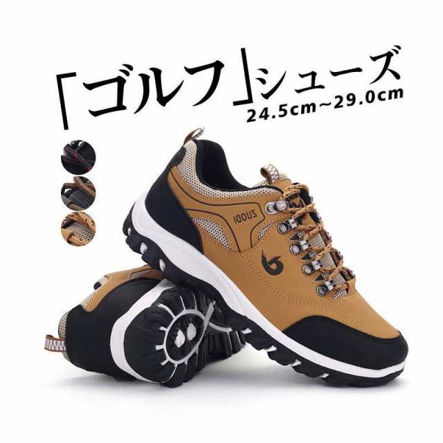【3日間発送】スニーカー メンズ トレッキングシューズ ゴルフシューズ 軽量 メッシュ 通気 歩きやすい スポーツ カジュアル ランニングシューズ ウォーキングシューズ 運動靴
