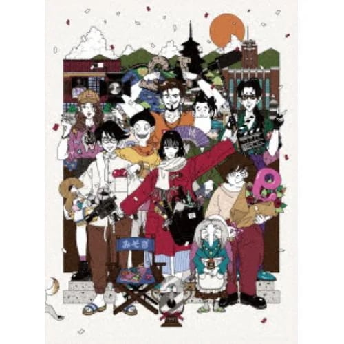 【DVD】四畳半タイムマシンブルース 完全版