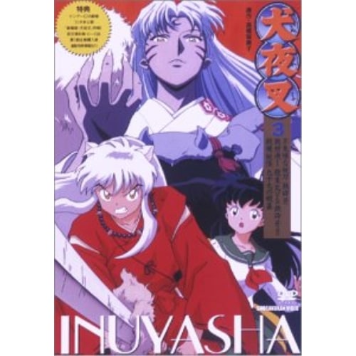 犬夜叉(3) (DVD) AVBA-14174