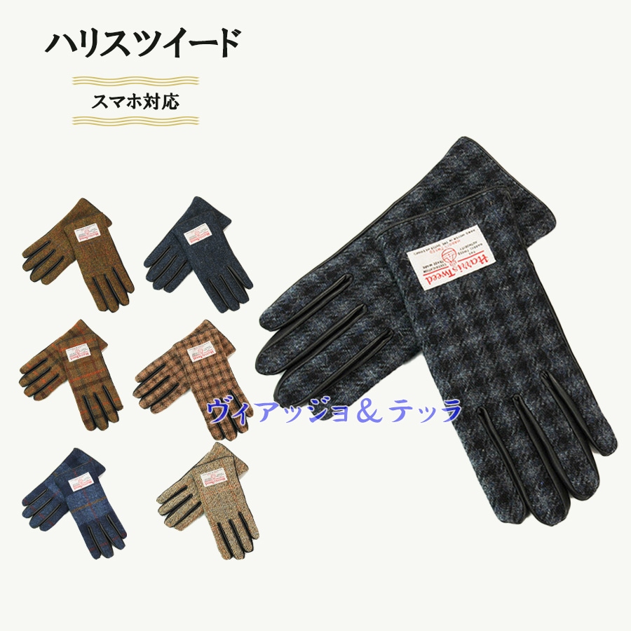 ハリスツイード 手袋 メンズ 生地 スマホ対応 レザーグローブ 本革 防寒 裏地 温かい ハリス 通勤 クリスマス バレンタインデー 人気 手袋 防寒 ハリスツイード