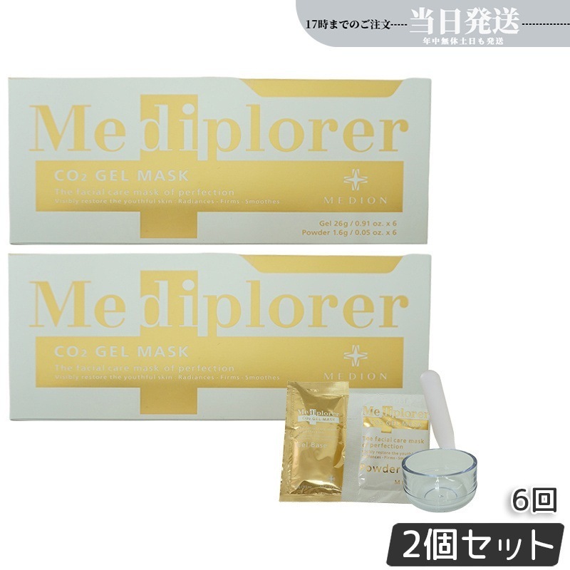 【2個セット】メディプローラー CO2ジェルマスク 6回分 カップ・スパチュラ付 メディプローラー炭酸パック 炭酸パック メディプローラー 炭酸フェイスパック 美肌 美容 エイジングケア 透明