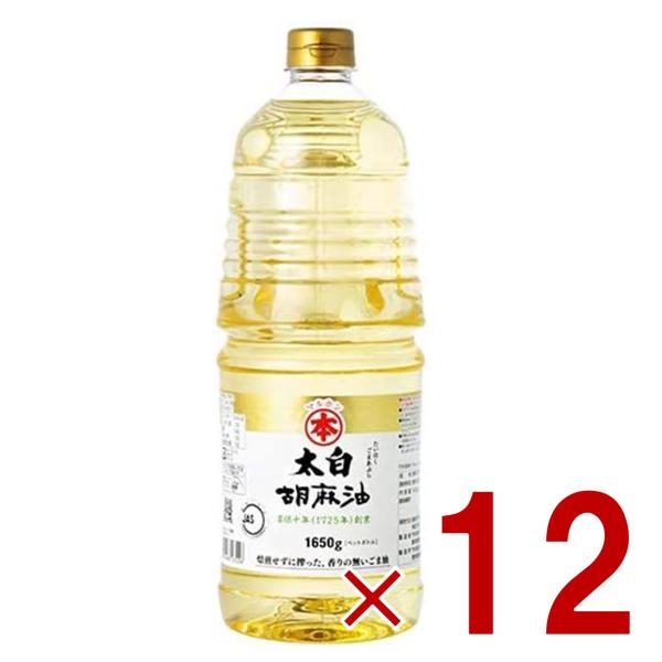 マルホン 太白胡麻油 PET 1650g ペットボトル 竹本油脂 太白ごま油 ごま油 ゴマ油 無香性 業務用 お徳用 大容量 白 12個