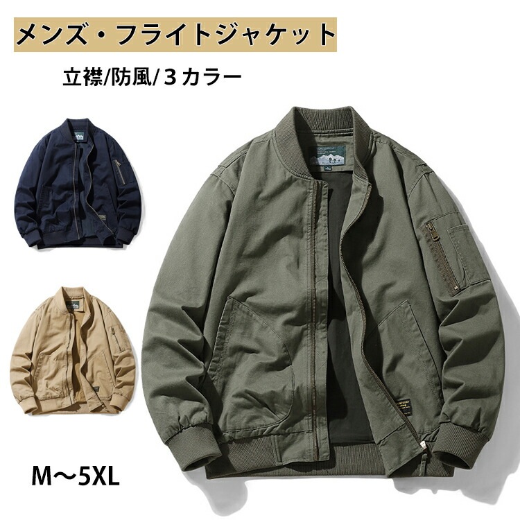 フライトジャケット メンズ ミリタリージャケット 無地 ストリート 黒 スウィングトップ 春 秋 冬 防風 ゆったり 立ち襟 ブルゾン ジャンパー アウター 秋物 作業着 大きいサイズ バイク 防寒 5,469円