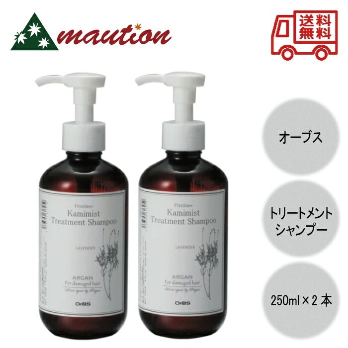 OrBS オーブス プリスティーンプラス カミミスト トリートメントシャンプー 250ml ×2本セット