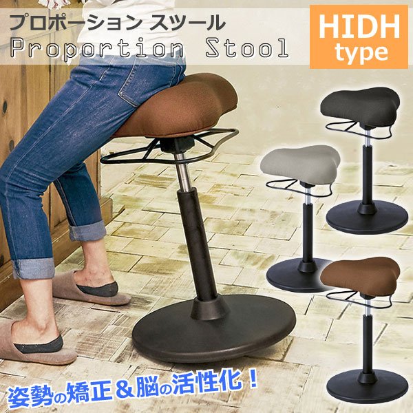 プロポーションスツール バランスチェア カウンターチェア 姿勢矯正 椅子 ハイタイプ CH-800H