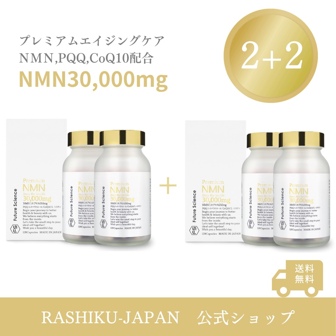 【2+2】4か月分 含有量分析済 NMN サプリ 30000mg酵母発酵 国内製造 β-NMN 1粒250mg　120粒 PQQ コエンザイムQ10 レスベラトロール L-シスチン アンチエイジング