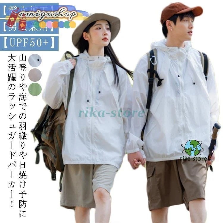uvカット パーカー 涼しい ラッシュガード 撥水 薄手 アウター マウンテンパーカー メンズ レディース 春 夏 日焼け止め ブルゾン フード付き