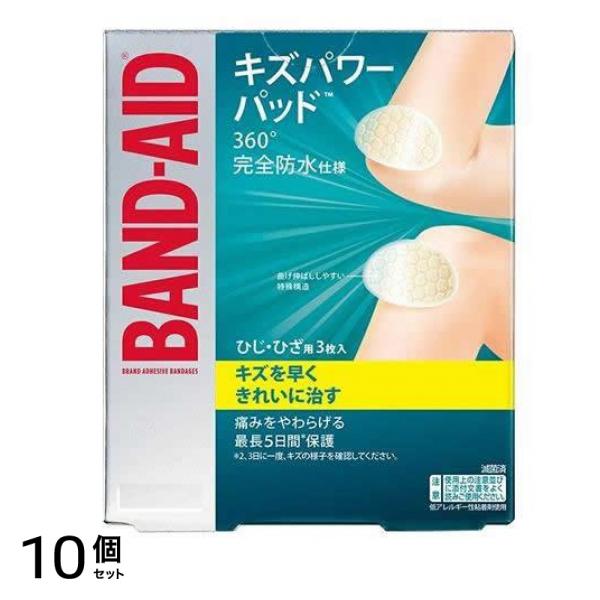BAND-AID バンドエイド キズパワーパッド 3枚入 (ひじ・ひざ用) 10個セット