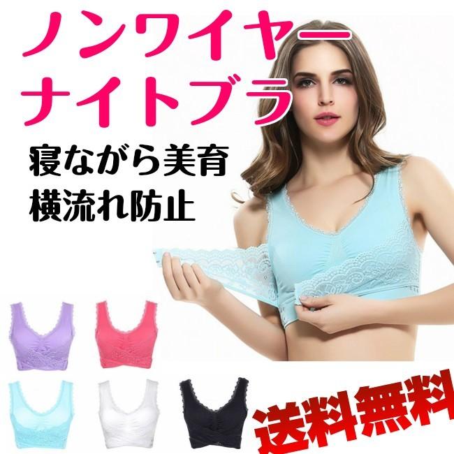 ナイトブラ 【2枚組】ノンワイヤーブラジャー 夜ブラ 夜用 育乳 バストアップ 脇肉 胸の形をキレイに 送料無料